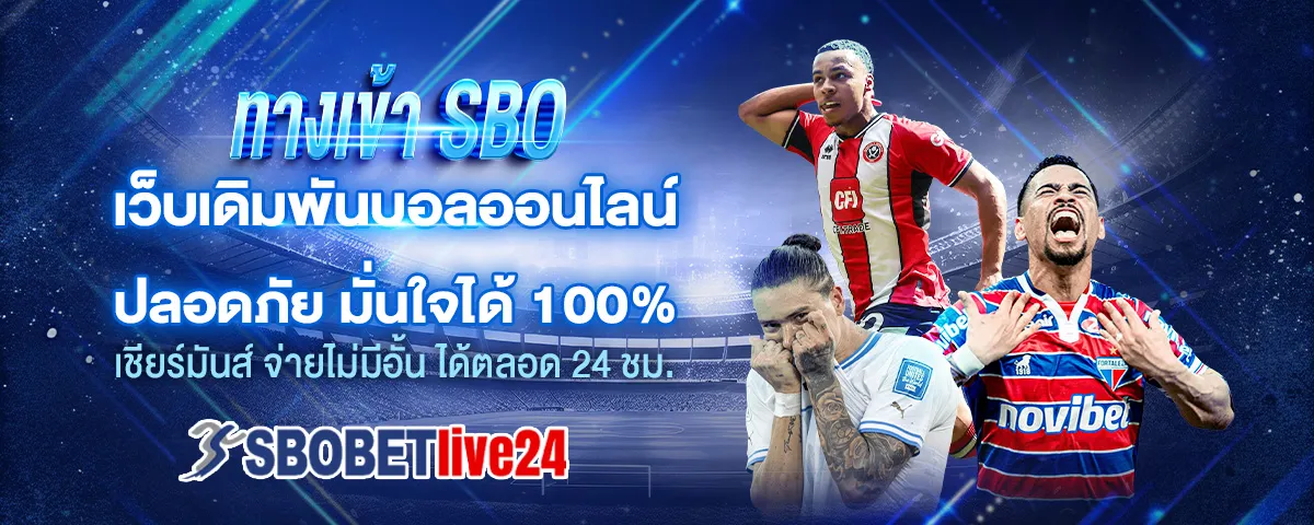 ทางเข้า sbo