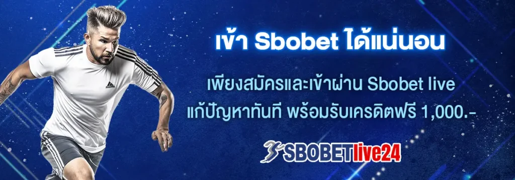 SBO เข้าไม่ได้