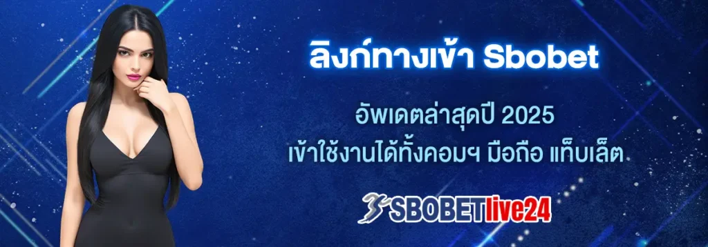 SBO อัพเดต